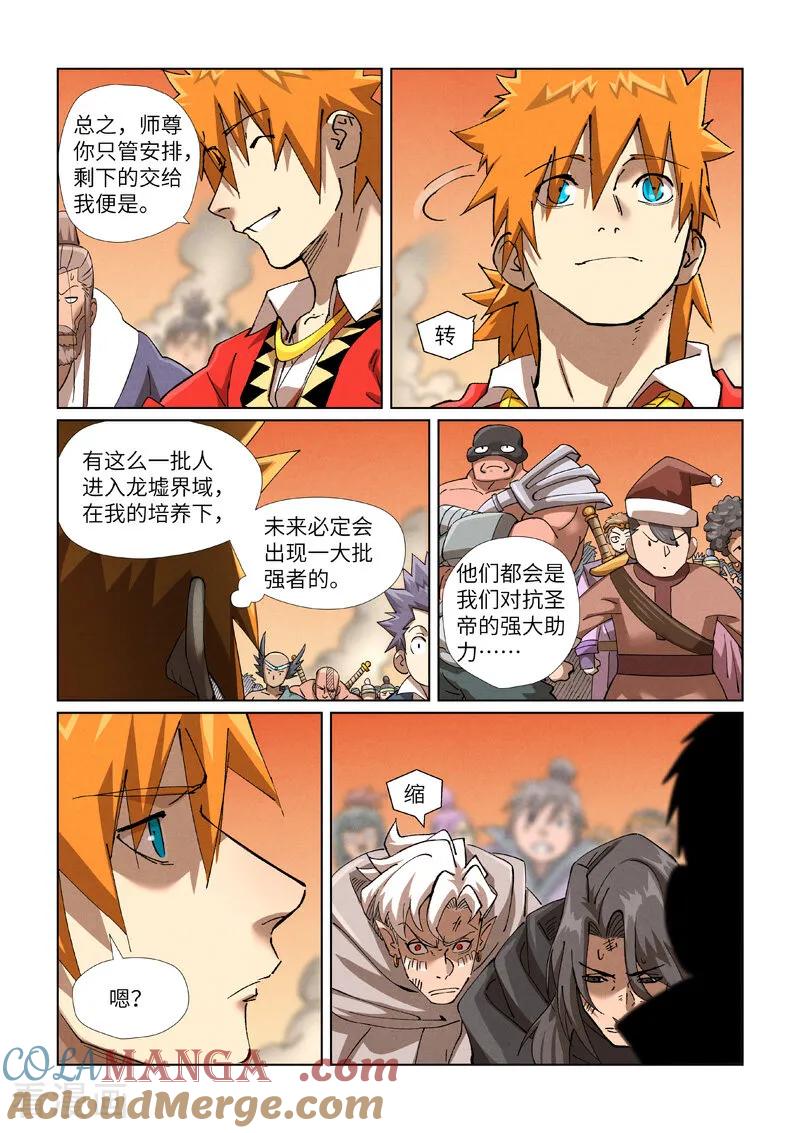 妖神记 第469话1 惊人的修为 第9页