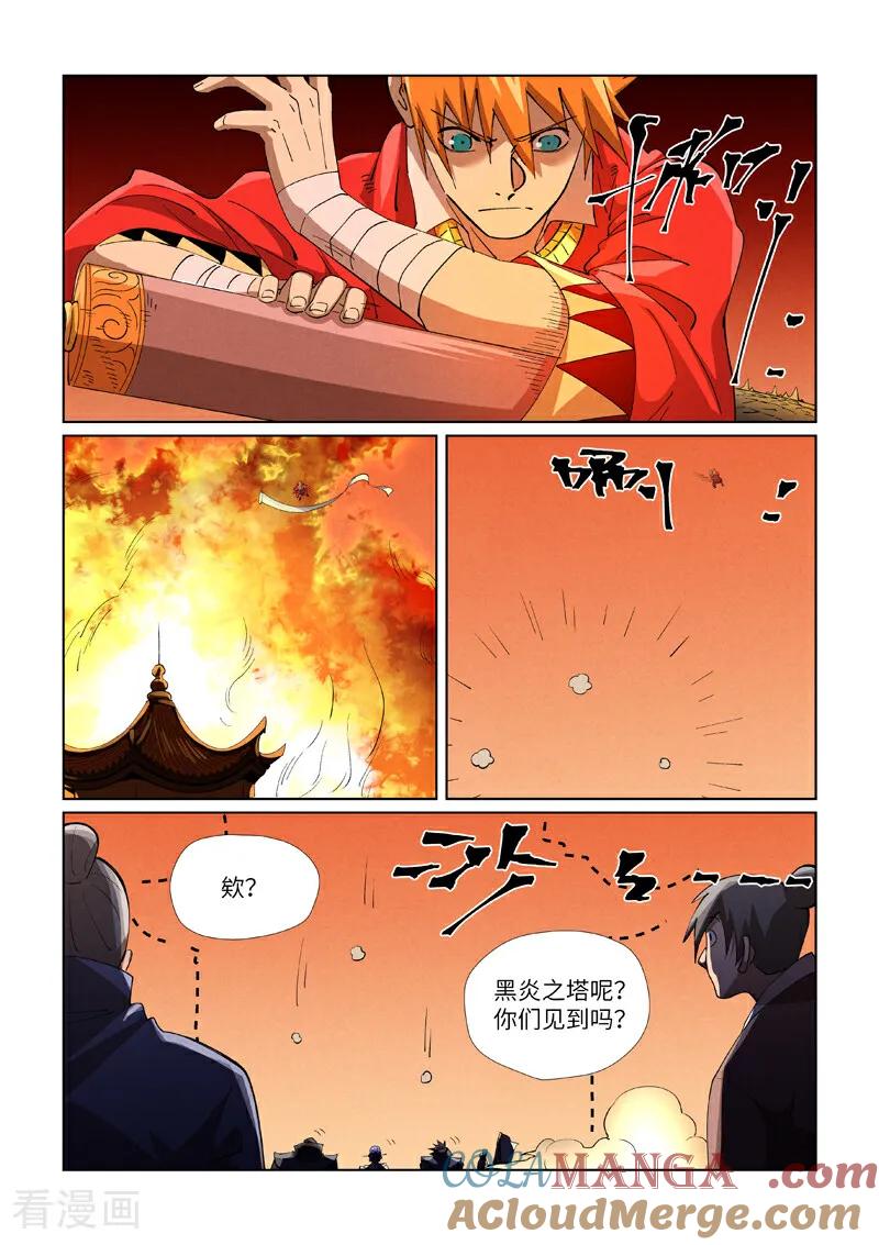 妖神记 第469话2 惊人的修为 第8页