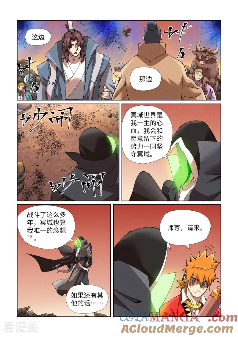 妖神记 第470话1 出发！ 第5页