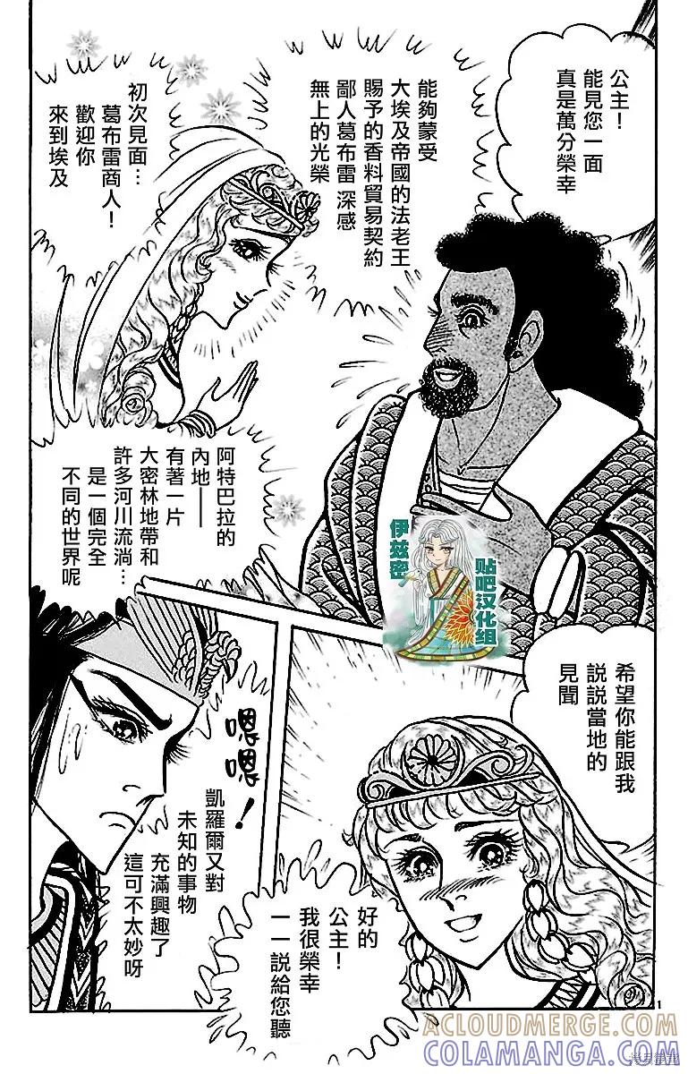 尼罗河女儿 2018年8月号 第3页