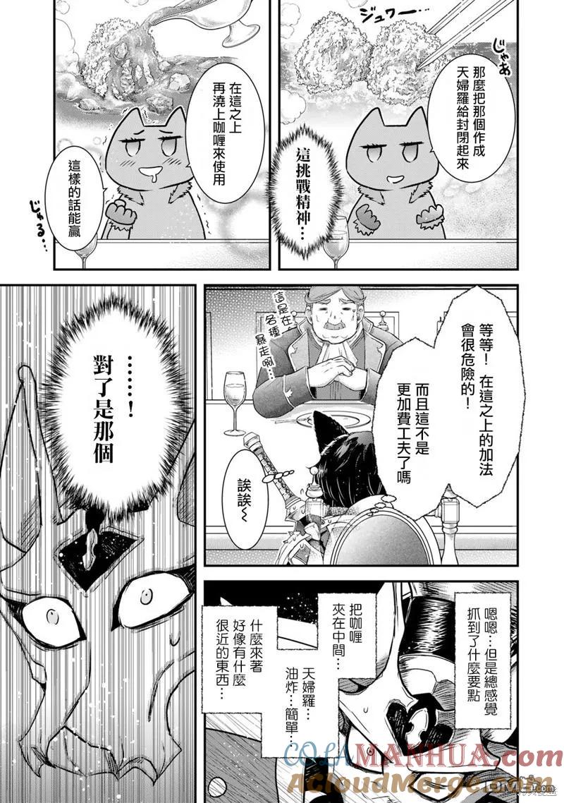 转生成为魔剑 第63话 第23页