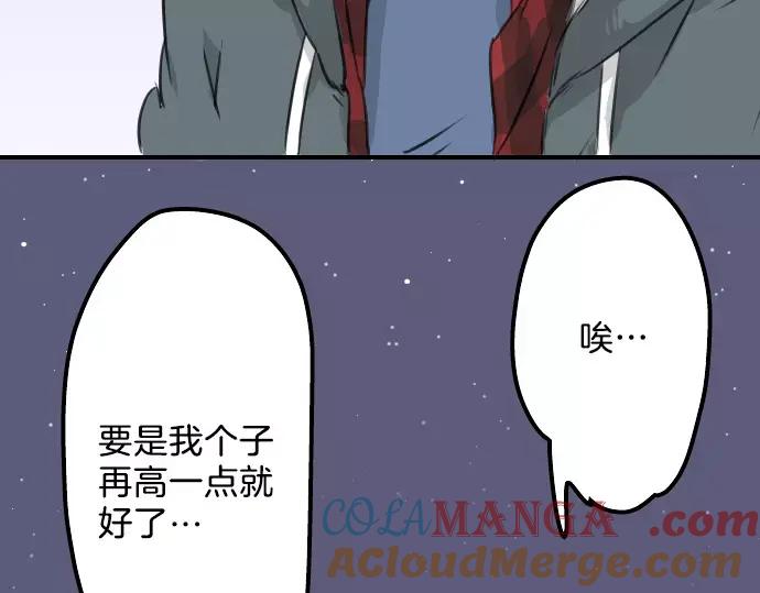 《犬系男子恋爱中》第82话 是矮子又怎样 第55页