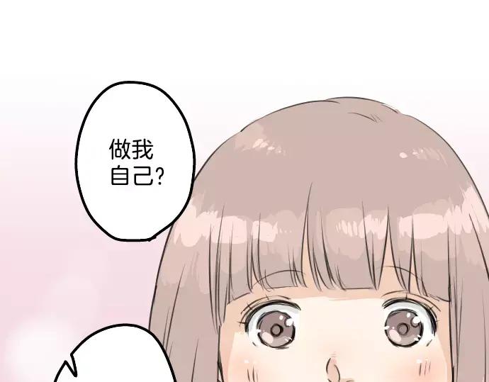 《犬系男子恋爱中》第82话 是矮子又怎样 第39页