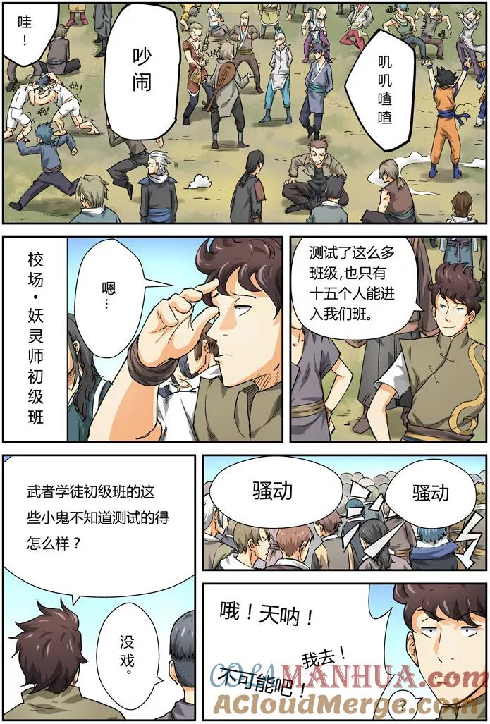 妖神记 第83话 灵魂水晶爆了 第9页