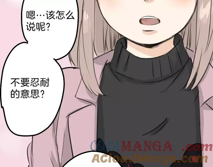 《犬系男子恋爱中》第82话 是矮子又怎样 第40页