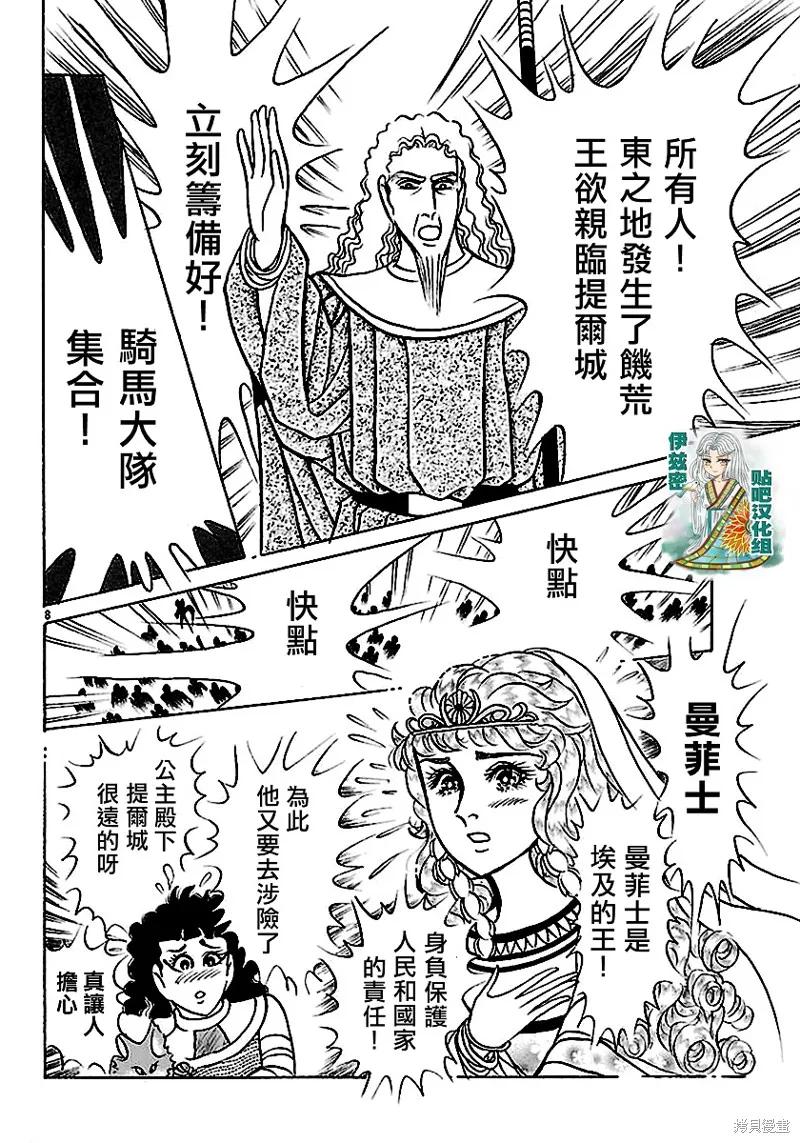 尼罗河女儿 2018年8月号 第10页