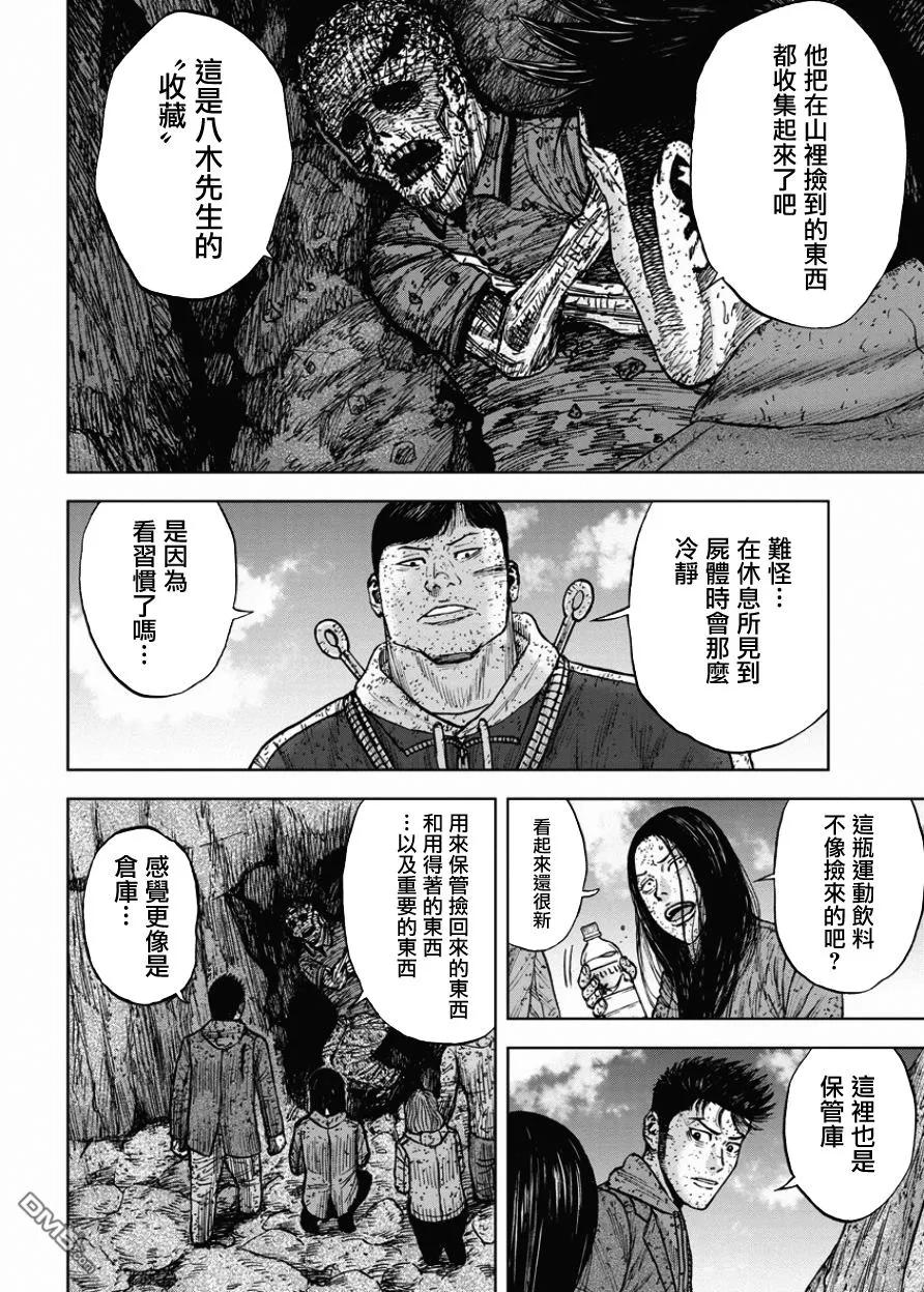 《Monkey Peak》第84话 乐园 第8页