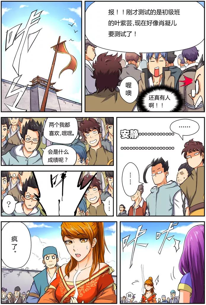 妖神记 第83话 灵魂水晶爆了 第12页