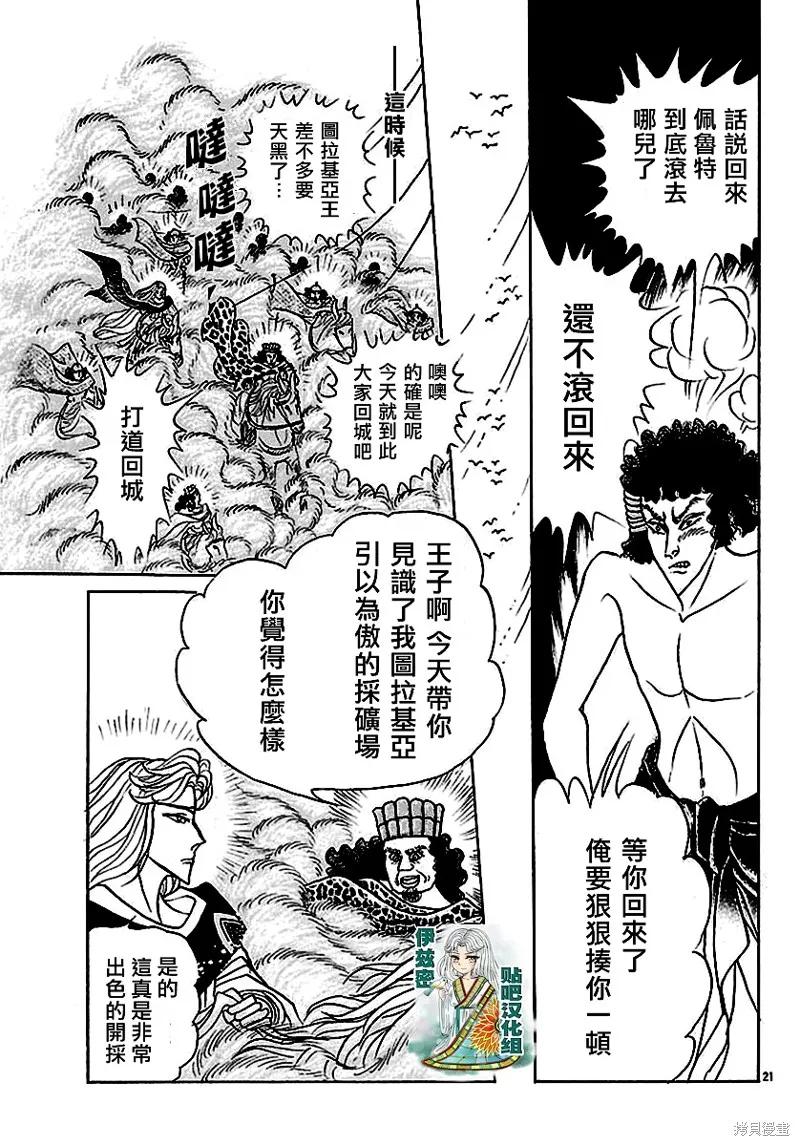 尼罗河女儿 2018年8月号 第22页