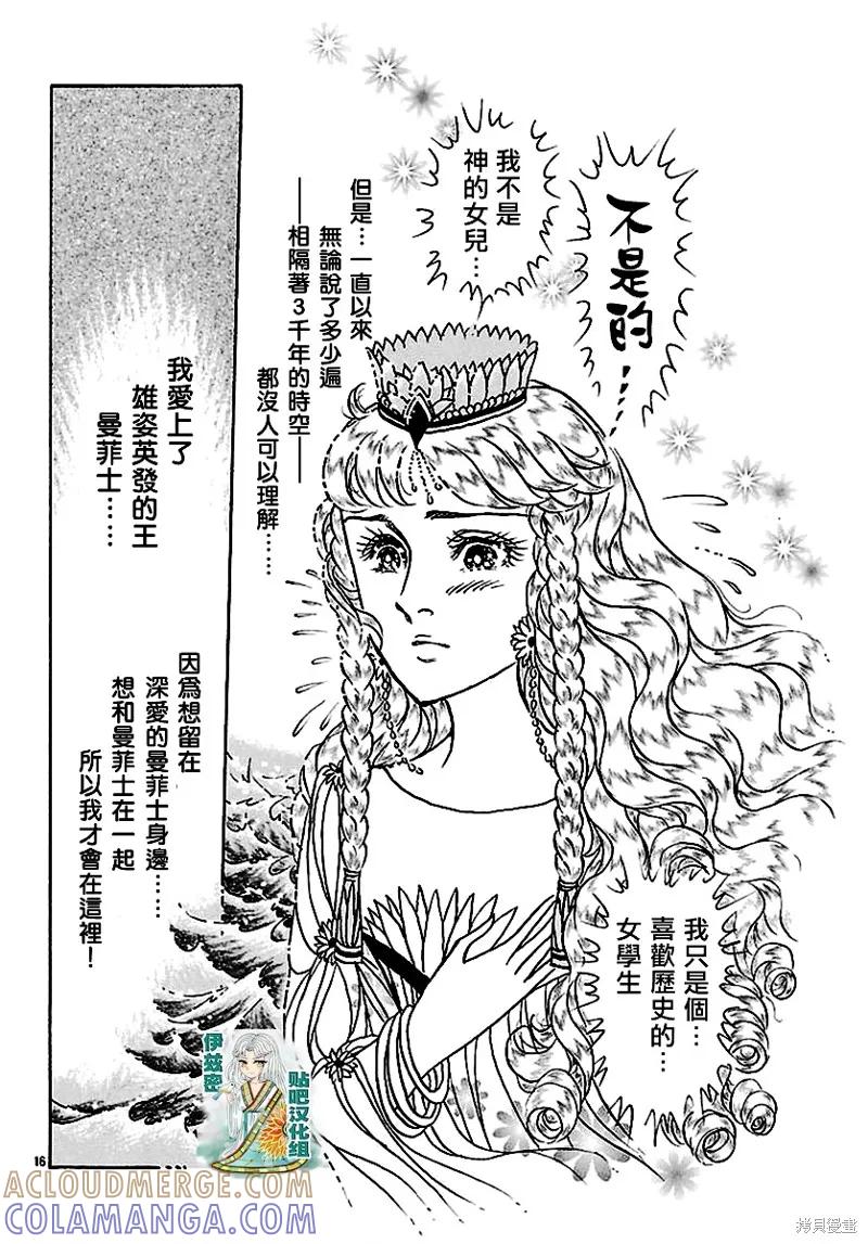 尼罗河女儿 2018年8月号 第17页