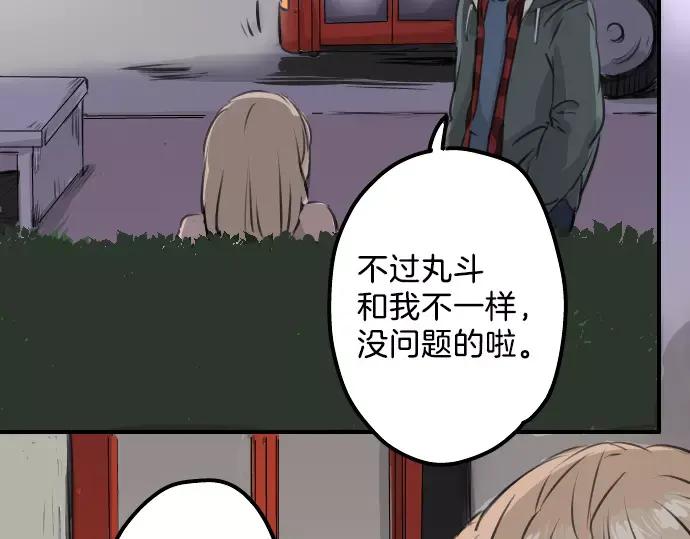 《犬系男子恋爱中》第82话 是矮子又怎样 第42页