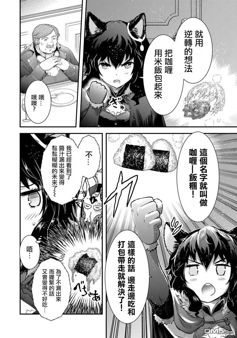 转生成为魔剑 第63话 第22页