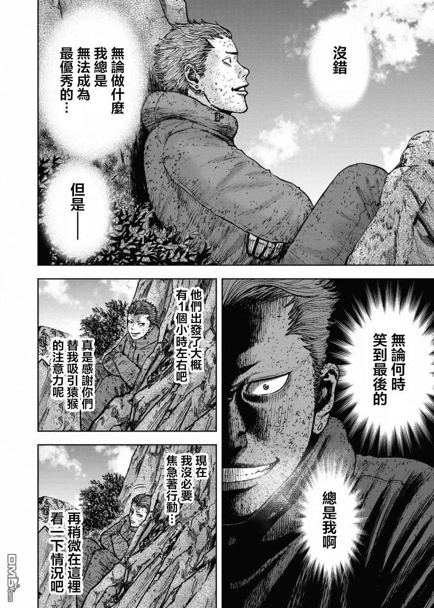 《Monkey Peak》第84话 乐园 第16页