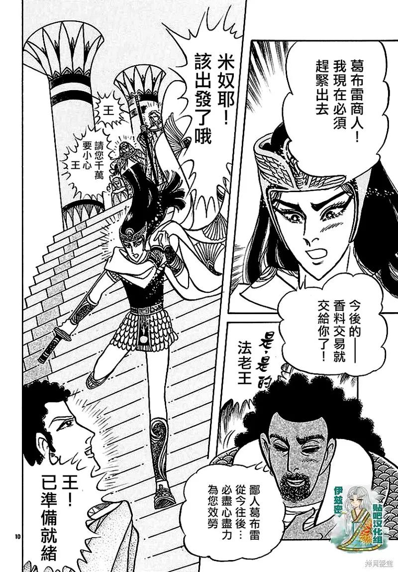 尼罗河女儿 2018年8月号 第12页