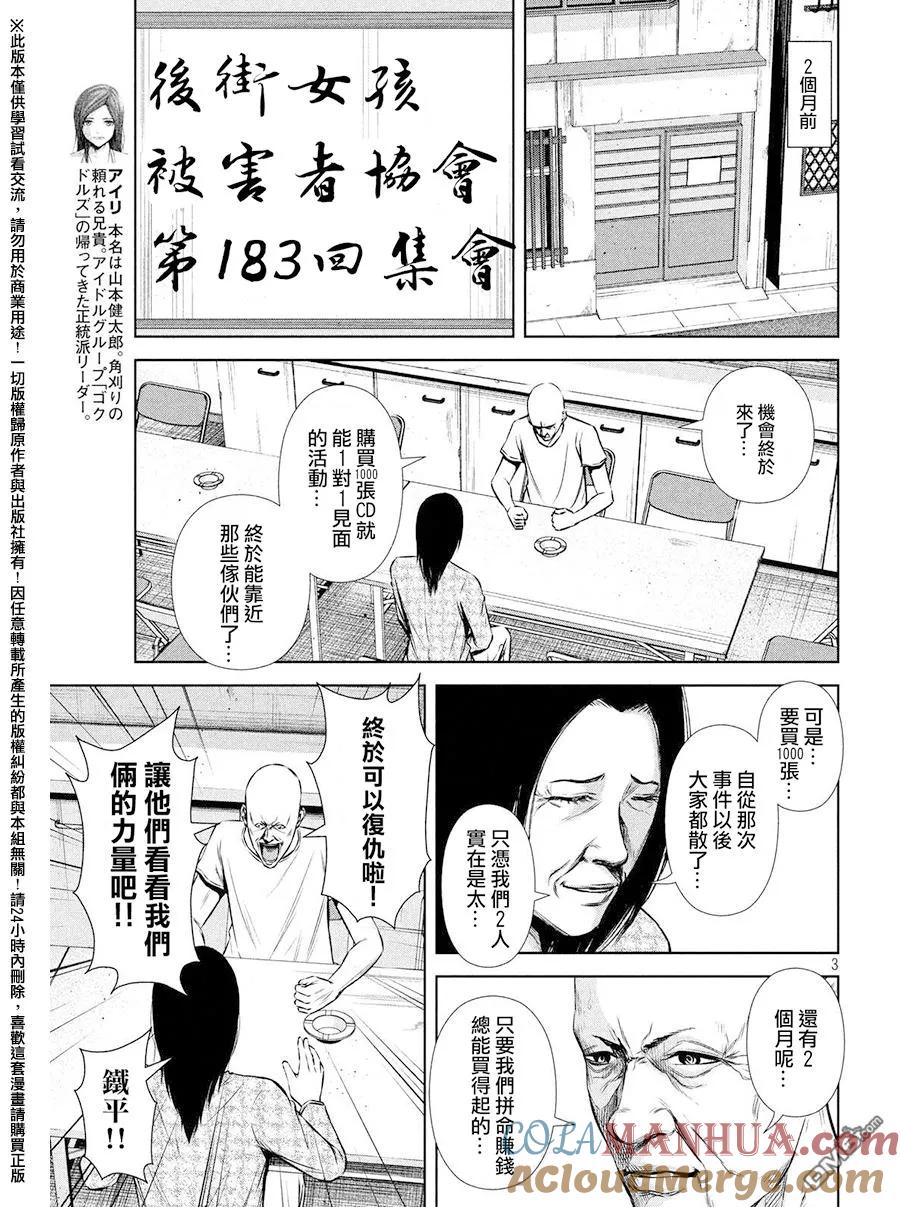 《Back Street Girls后街女孩》第84话 卧薪尝胆 第3页
