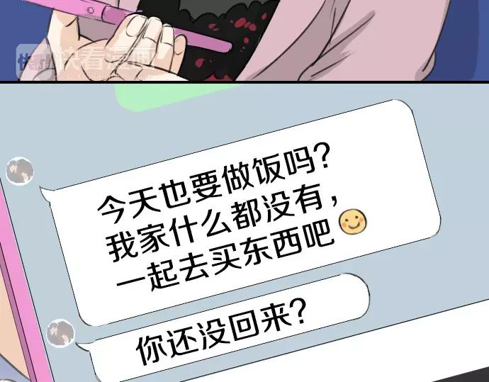 《犬系男子恋爱中》第82话 是矮子又怎样 第62页