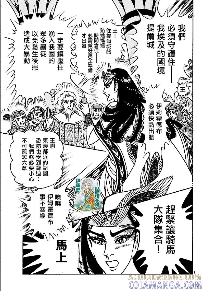 尼罗河女儿 2018年8月号 第9页