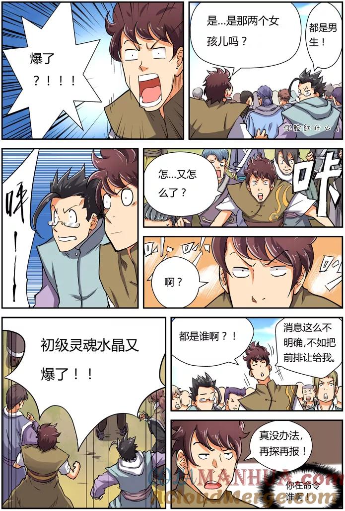 妖神记 第83话 灵魂水晶爆了 第11页