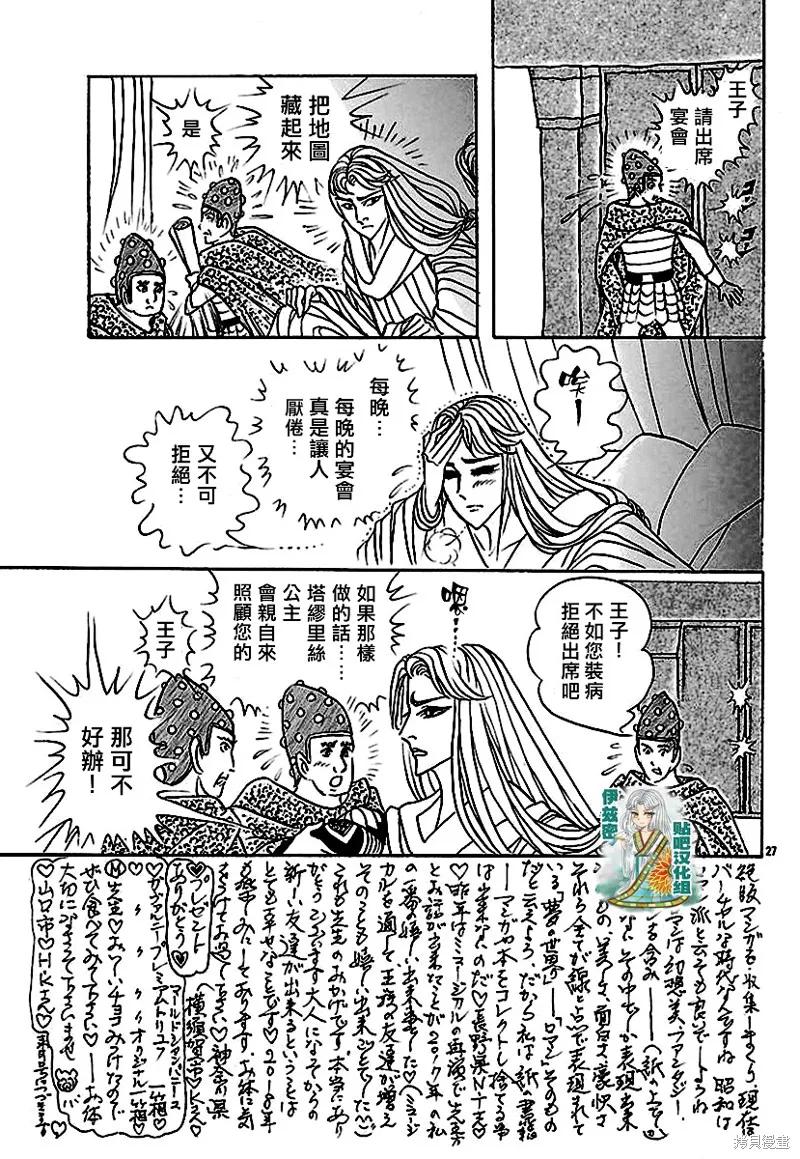 尼罗河女儿 2018年8月号 第28页