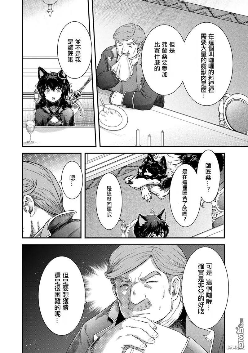 转生成为魔剑 第63话 第20页