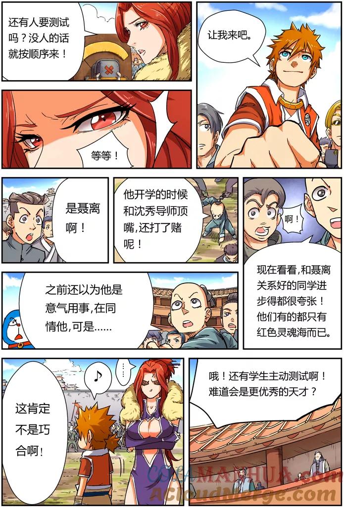 妖神记 第83话 灵魂水晶爆了 第15页