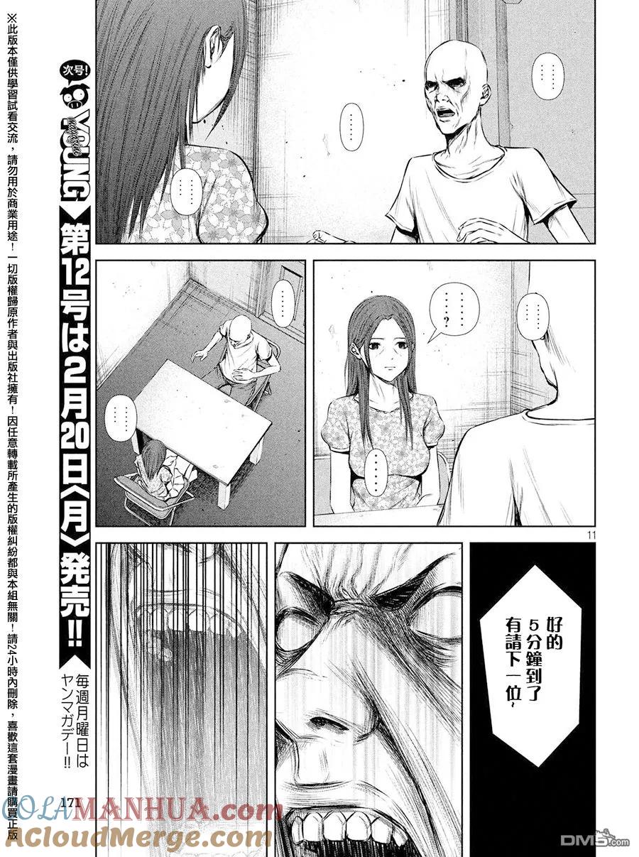 《Back Street Girls后街女孩》第84话 卧薪尝胆 第11页