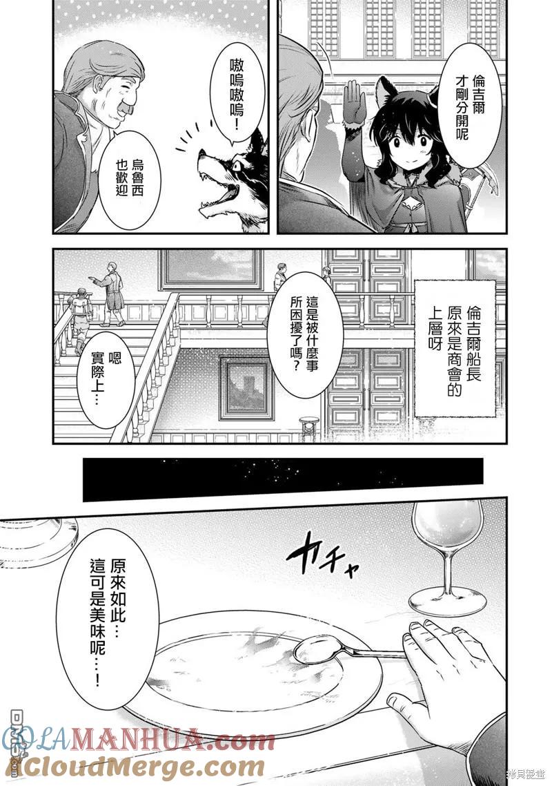 转生成为魔剑 第63话 第19页