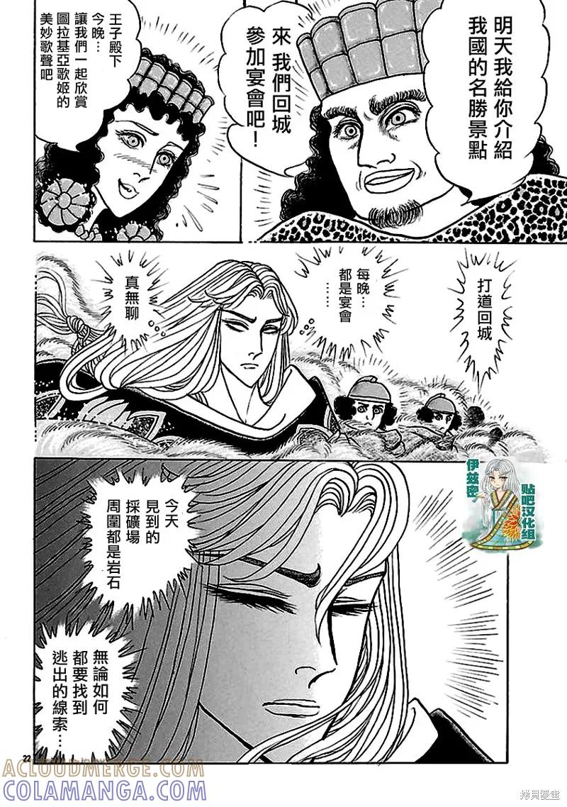 尼罗河女儿 2018年8月号 第23页