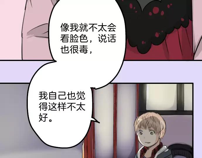 《犬系男子恋爱中》第82话 是矮子又怎样 第41页