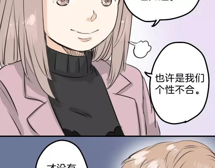 《犬系男子恋爱中》第82话 是矮子又怎样 第33页