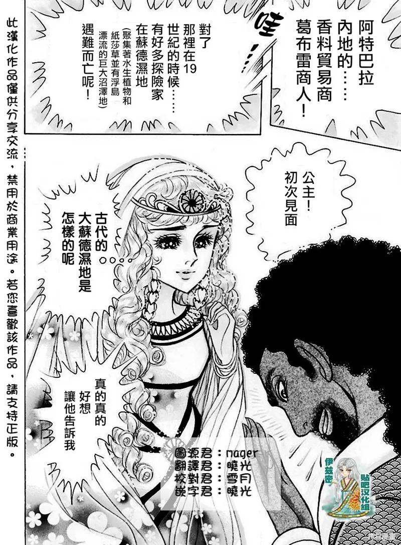 尼罗河女儿 2018年8月号 第2页