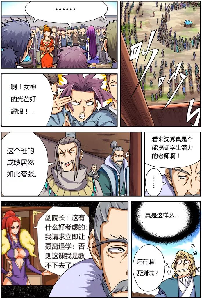 妖神记 第83话 灵魂水晶爆了 第14页