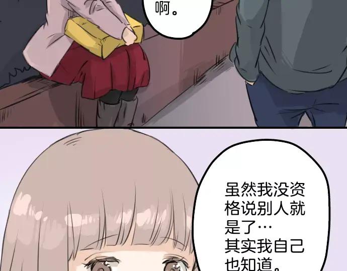 《犬系男子恋爱中》第82话 是矮子又怎样 第32页