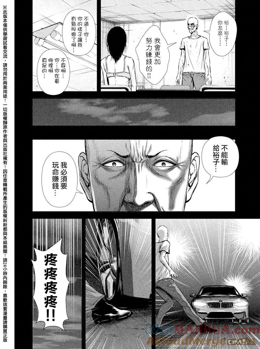 《Back Street Girls后街女孩》第84话 卧薪尝胆 第6页