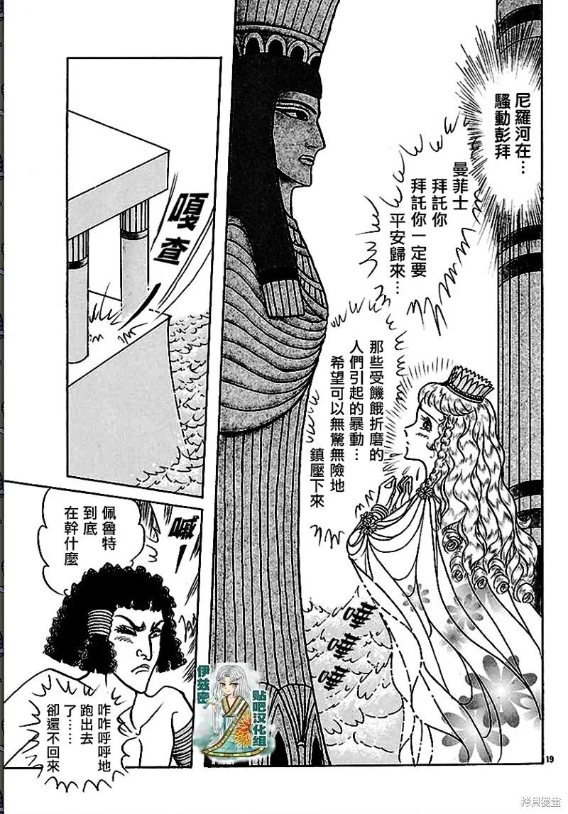 尼罗河女儿 2018年8月号 第20页
