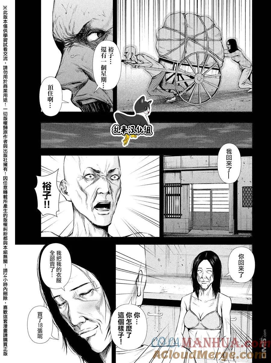 《Back Street Girls后街女孩》第84话 卧薪尝胆 第5页