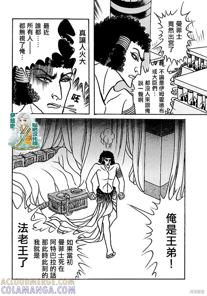 尼罗河女儿 2018年8月号 第21页