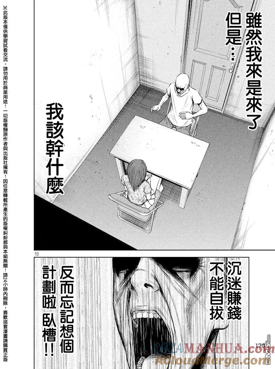 《Back Street Girls后街女孩》第84话 卧薪尝胆 第10页