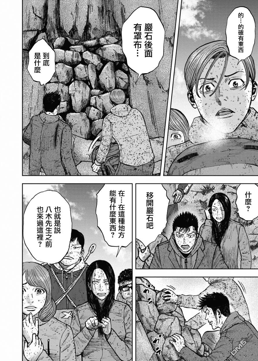 《Monkey Peak》第84话 乐园 第2页