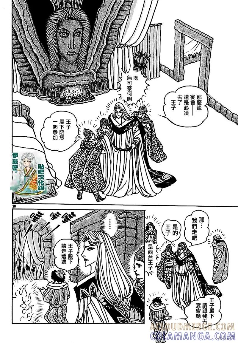 尼罗河女儿 2018年8月号 第29页