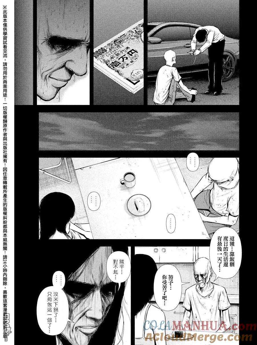 《Back Street Girls后街女孩》第84话 卧薪尝胆 第7页