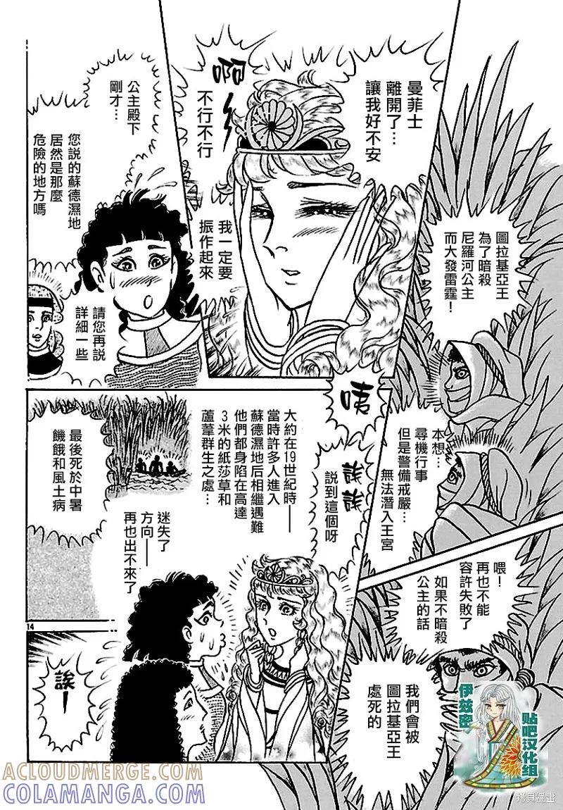 尼罗河女儿 2018年8月号 第15页