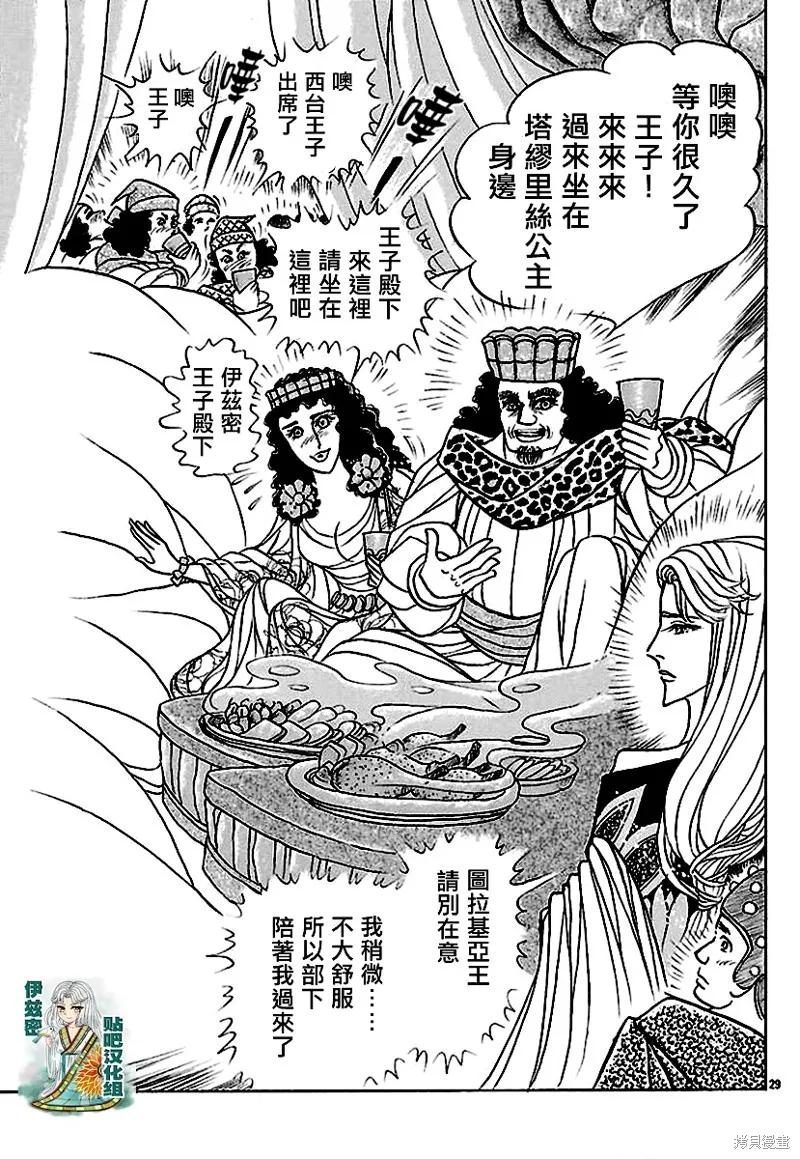 尼罗河女儿 2018年8月号 第30页
