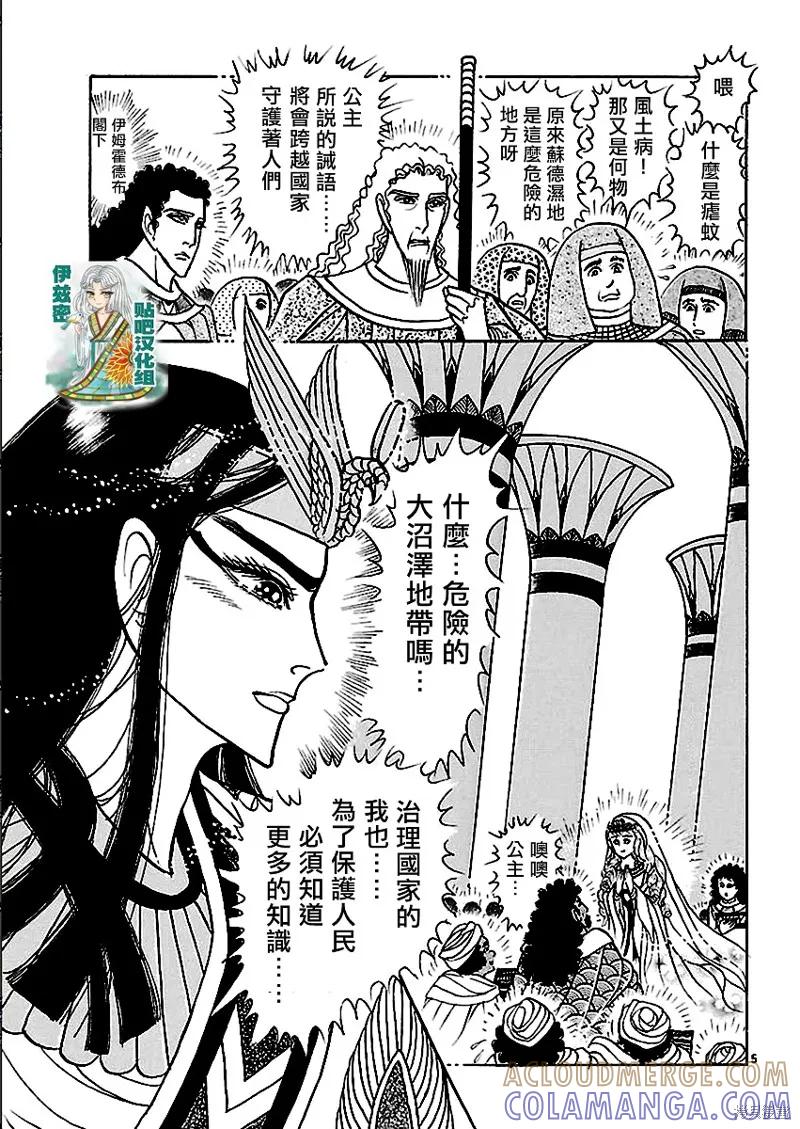 尼罗河女儿 2018年8月号 第7页
