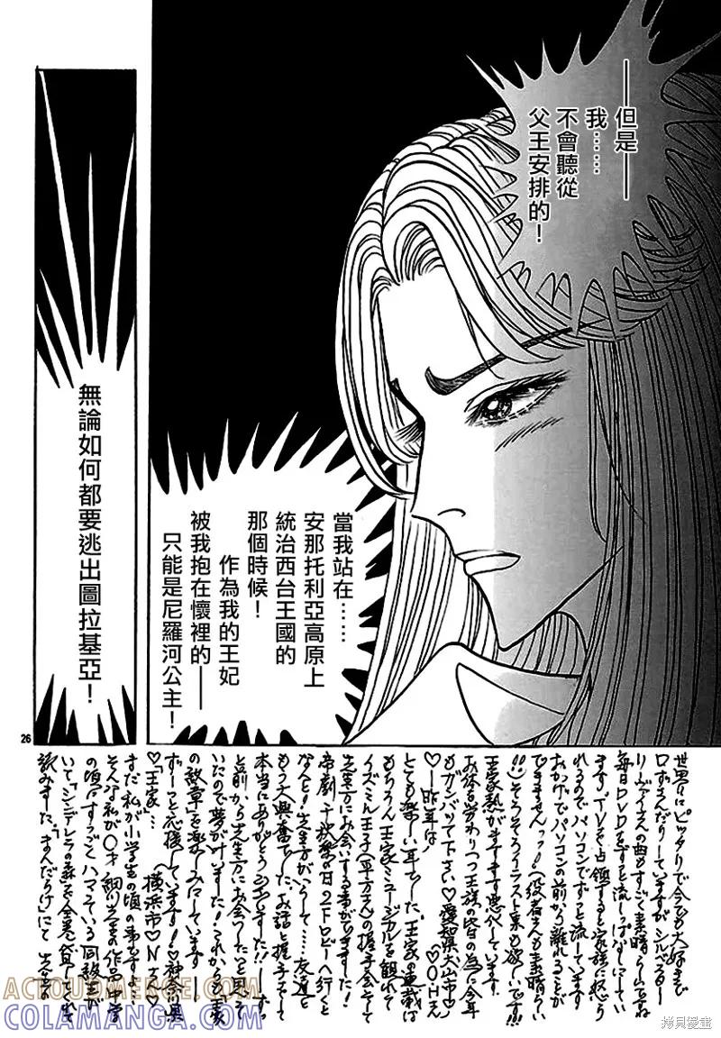 尼罗河女儿 2018年8月号 第27页