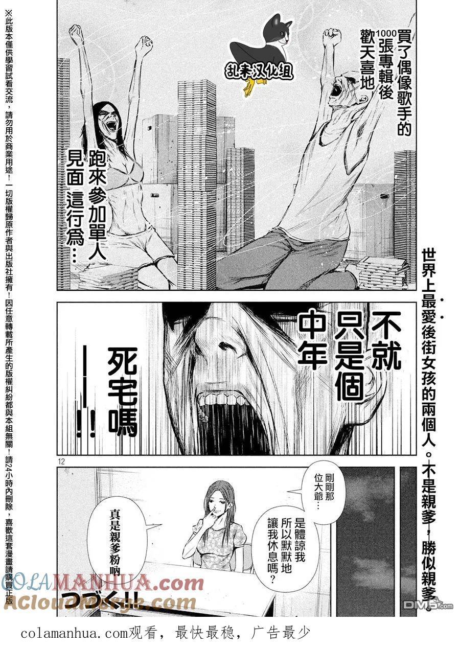 《Back Street Girls后街女孩》第84话 卧薪尝胆 第12页