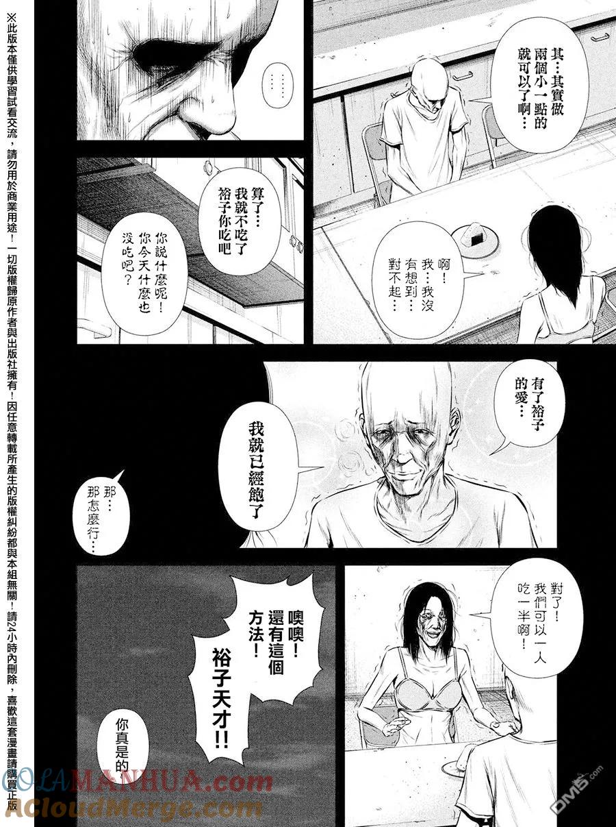 《Back Street Girls后街女孩》第84话 卧薪尝胆 第8页
