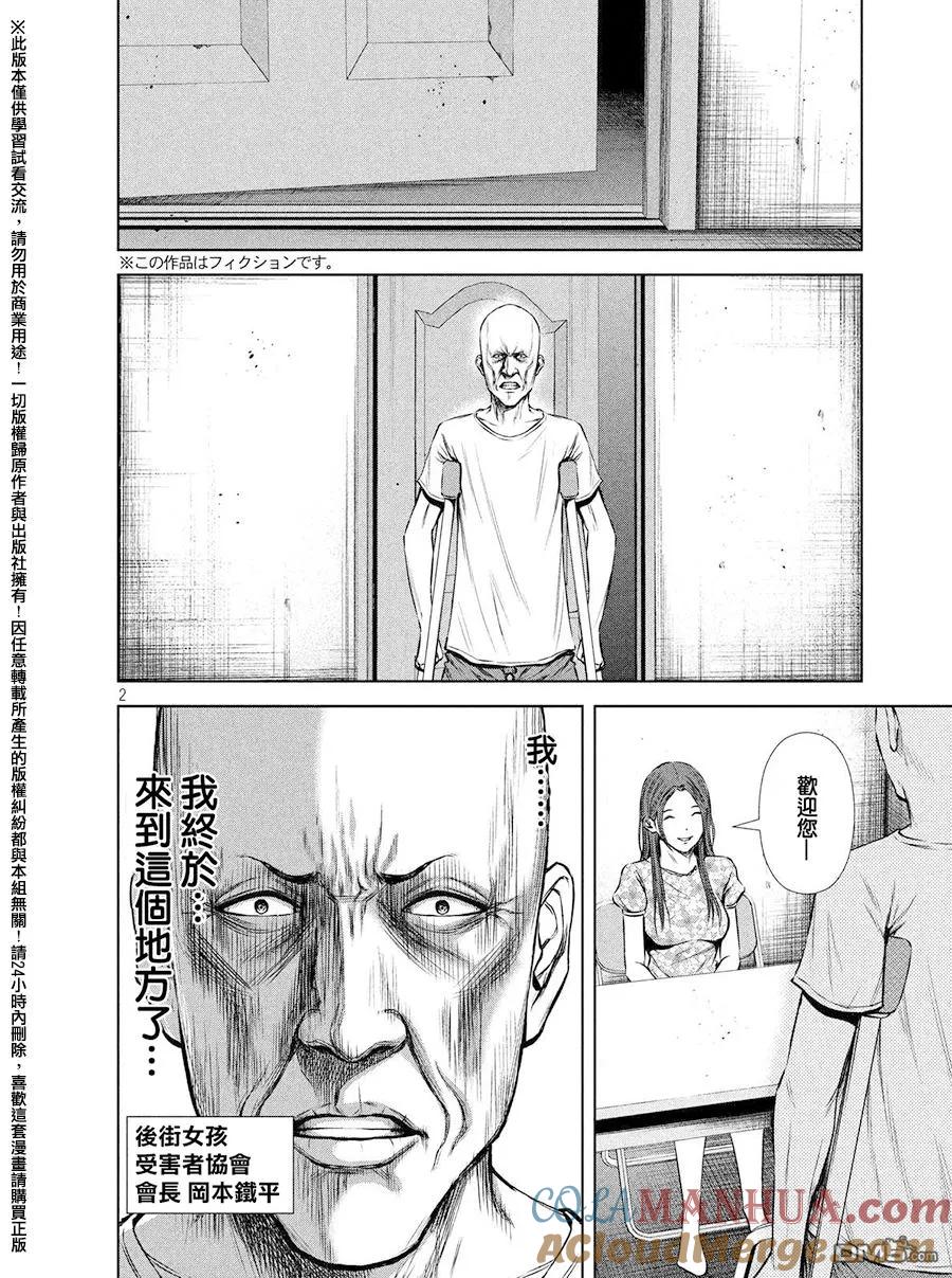 《Back Street Girls后街女孩》第84话 卧薪尝胆 第2页