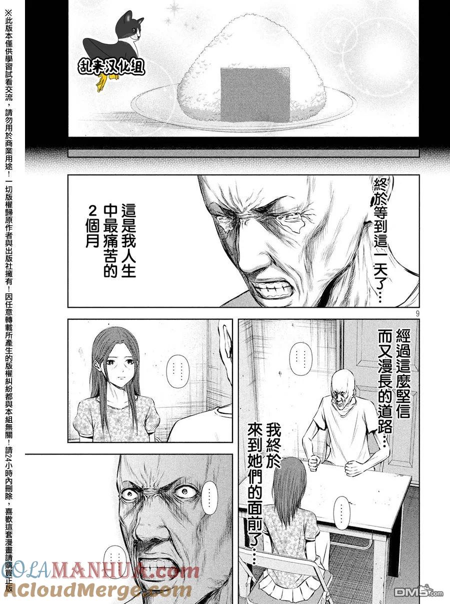 《Back Street Girls后街女孩》第84话 卧薪尝胆 第9页