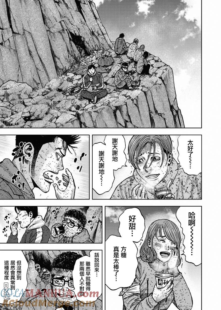 《Monkey Peak》第84话 乐园 第13页